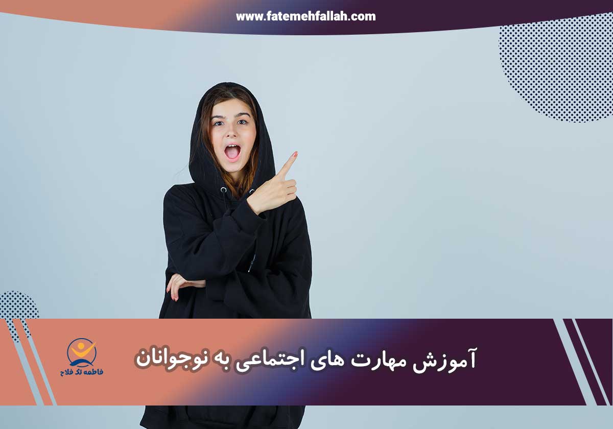 نحوه برخورد با دختر سرکش